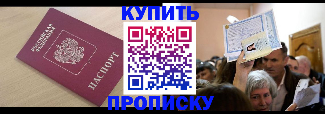 прописка штамп в Волчанске